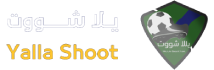يلا شوت الجديد الرسمي | Yalla Shoot New بث مباشر